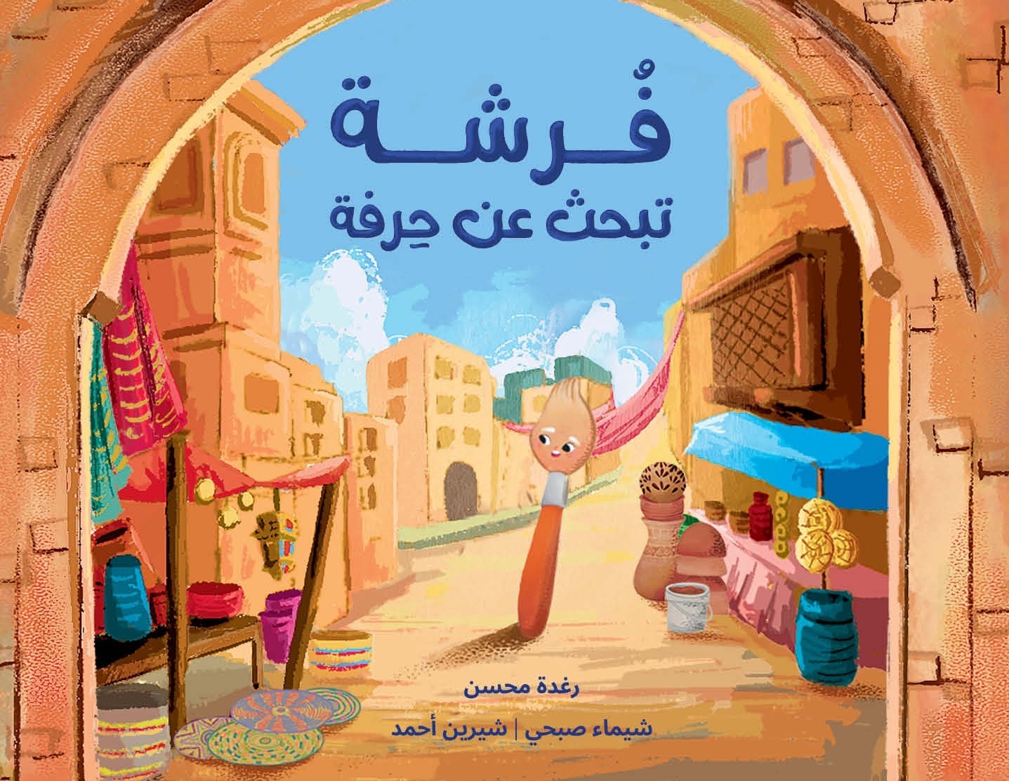 Brush-Raghda-Mohsen-1