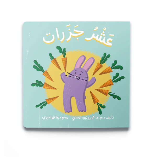 Dardasha-StoryBook-website10carrotscover