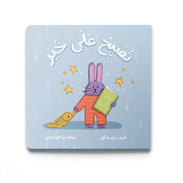 Dardasha-StoryBook-websiteBedtimecover