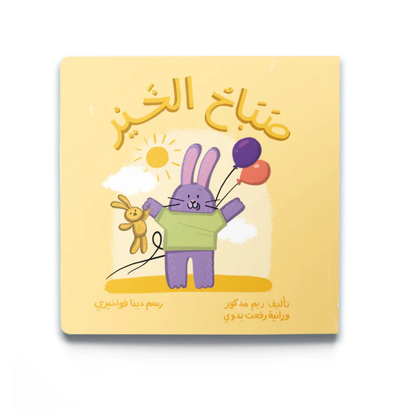 Dardasha-StoryBook-websiteGoodmorningcover