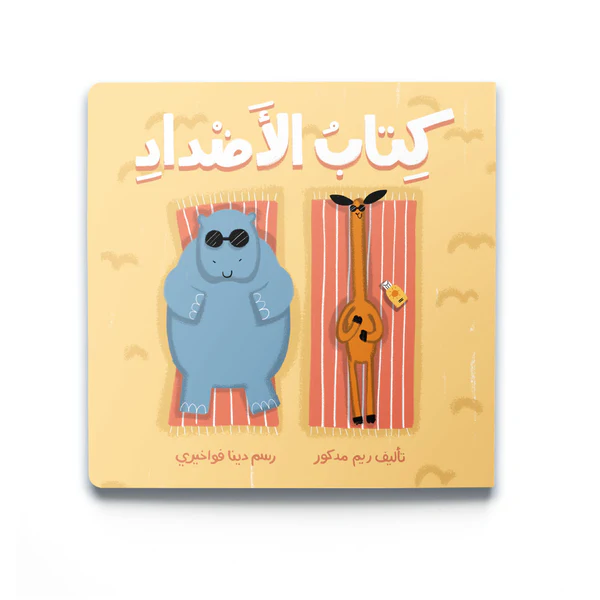 Dardasha-StoryBook-websiteOppositecover