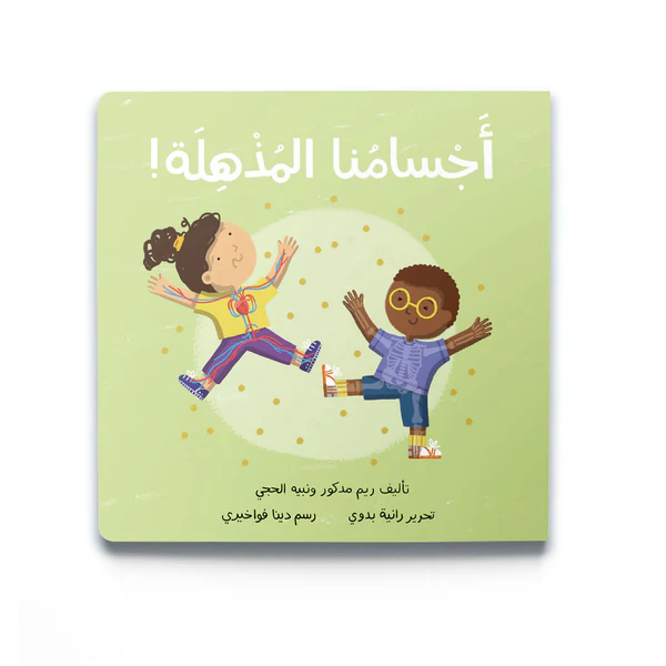 Dardasha-StoryBook-websiteOurAmazingBodiescover