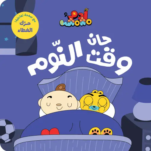 Its-Time-For-Bed-AM