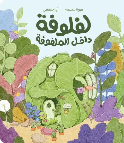 Lafloofa-The-Cabbage-Worm-Marwa-Salameh