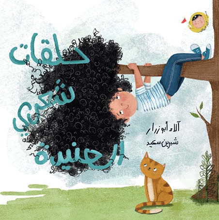 My-Stubborn-CURLS-Ala-abo-zaraar (1)
