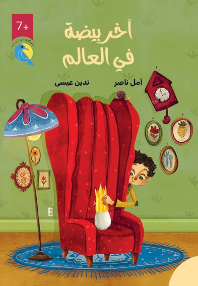 The-Last-Egg-In-The-World-AmalNasser