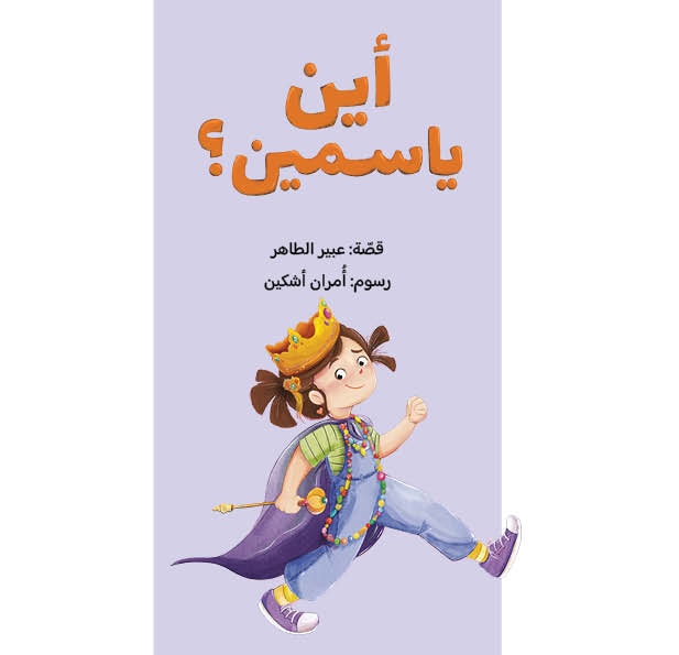 Where-is-yasmine-abeer-al-taher-