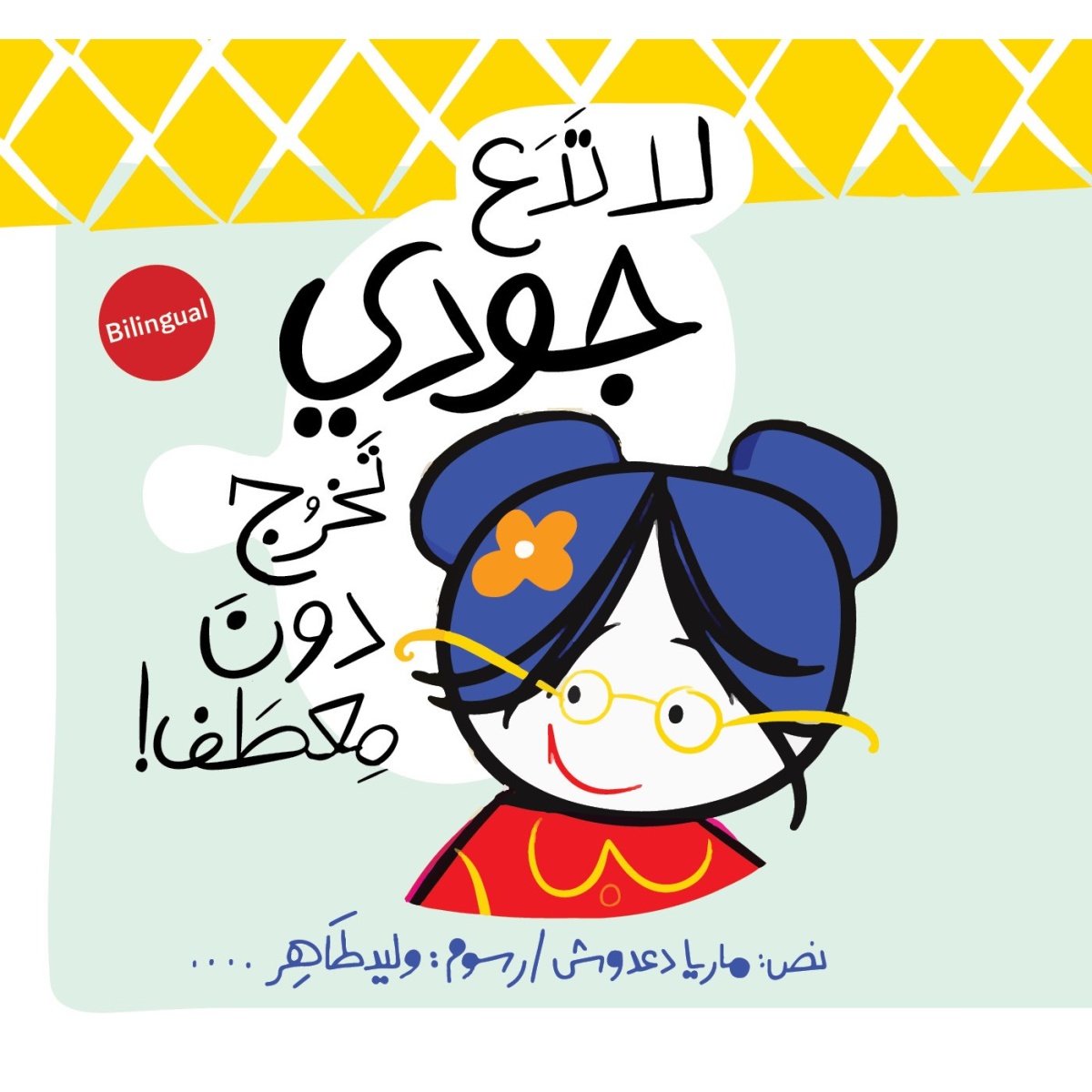 Judy-Website-Cover-1200x1200