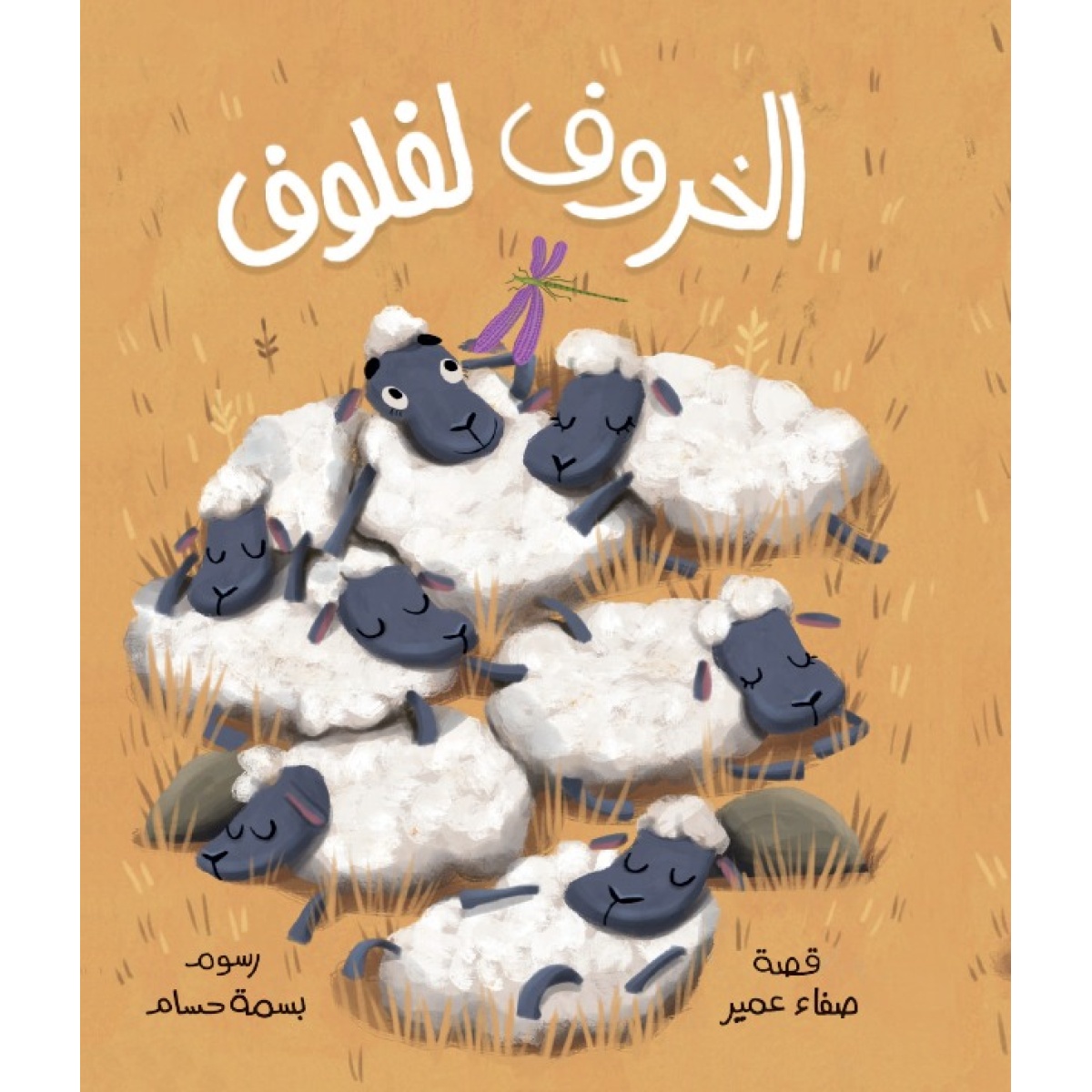 Laflouf-the-Sheep-1200x1200 (1)