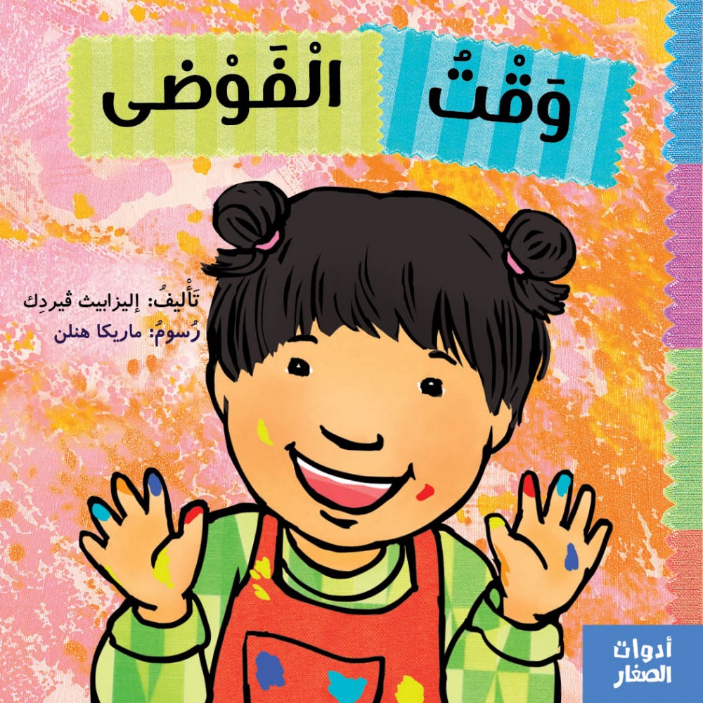 MessyTime-Front Cover-1000x1000